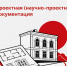 Алфавит историко-культурного наследия  П — проектная документация. - Агентство по государственной охране объектов культурного наследия
