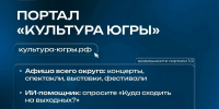 Вся культура Югры – на одном портале - Государственная библиотека Югры