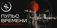 Программа «Пульс времени» в Самаре представит четыре взгляда на музыку - Комсомольская Правда Самара