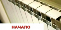 Начало отопительного сезона.. - Город Адыгейск