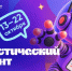 19.10.2026 | Статдиктант-2026! - Главное управление по архивному делу