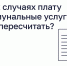 Когда можно пересчитать плату за коммунальные услуги, рассказали псковичам - Псковская правда
