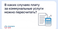Когда можно пересчитать плату за коммунальные услуги, рассказали псковичам - Псковская правда
