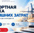 Представители крымских экспортных компаний смогут пройти онлайн-обучение по заключению сделок - Минэкономразвития