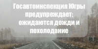 Госавтоинспекция Югры предупреждает водителей об опасности «черного льда» на дорогах - Комсомольская Правда