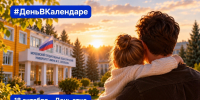 18 октября – День отца - МГПИ им. М.Е. Евсевьева