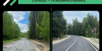 Проведен капитальный ремонт участка автодороги Сельцо – Новониколаевка - Газета Севская правда