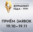 В Нижегородской области стартовал прием заявок на премию «Журналист года – 2026» - Газета Районный вестник