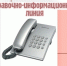 Будет проходить справочно – информационная линия. - Муниципальное образование