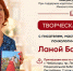 Национальная библиотека приглашает на встречу с московским писателем Ланой Барсуковой - Министерство культуры, по делам национальностей и архивного дела