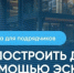 Как построить дом с помощью эскроу? - Карасукский район