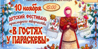 фестиваль детского прикладного творчества «В гостях у Параскевы» - Национальный культурный центр