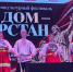 В Менделеевске прошел зональный этап Республиканского этнокультурного фестиваля «Наш дом - Татарстан» - Менделеевский район