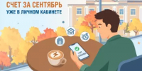 Рекомендуем оплачивать  счета вовремя! - Кугарчинский район
