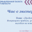 22 октября состоится «Час с экспертом» на тему «Продажи в кризис. Возвращаем прибыль, управление и выходим на новый уровень» - ТПП