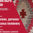 Открытие выставки декоративно-прикладного творчества «Стёжки, дорожки» - Новодвинская ЦБС