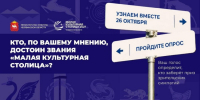 Жители Южного Урала могут поддержать финалистов конкурса «Малая культурная столица» - Советское село