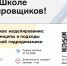 Школа проектировщиков приглашает студентов Политеха - НГТУ