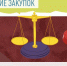 Искусственное дробление малых закупок: суд обязал подрядчика вернуть более 3 млн рублей - Финансовый контроль