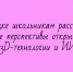 Липецким школьникам рассказали о возможностях 3D-технологий и ИИ - Народное слово