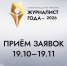 В Нижегородской области стартовал прием заявок на премию «Журналист года – 2026» - Газета Знамя Победы