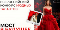 Орловцы могут подать заявки для участия в Премии креативных достижений «Мост в будущее» – 2026 - Правительство Орловской области