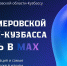 Следи за актуальными новостями МЧС России Кемеровской области - Кузбасса в МАХ! - МЧС России