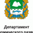 Департамент экономического развития Курганской области информирует предпринимателей о проведении отбора на возмещение части затрат на оплату услуг рес. - Куртамышский муниципальный округ