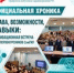 Мотивационная встреча с первокурсниками СамГМУ - Профсоюз работников здравоохранения
