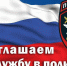 Отдельный батальон патрульно-постовой службы Отдела МВД России по Ейскому району осуществляет набор кандидатов на службу - Администрация Ейского района