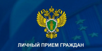 Прием граждан руководством прокуратуры Красноярского края. - Емельяновский район