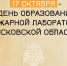 День  образования испытательной пожарной лаборатории Псковской области - МЧС Псковской области