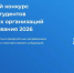 Стипендиальный конкурс «Система» для студентов образовательных организаций высшего образования 2026 - Самарский ГАУ