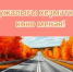 Хөрмәтле юл хужалығы хеҙмәткәрҙәре һәм ветерандары! - Бурзянский район