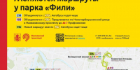 С 31 октября меняются маршруты у парка «Фили» - Департамент транспорта