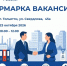 Мини-ярмарка вакансий: твой удачный старт! - ТК ТОЛЬЯТТИ 24