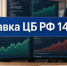 Почему российскому бизнесу пора привыкнуть к ставке 14% как к долгосрочной реальности - RuInformer.Com