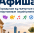 Городская афиша. - Администрация г. Димитровград