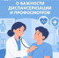 Неделя информирования о важности диспансеризации и профилактических осмотров - Азнакаевская ЦРБ