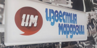 2 - Известия Мордовии