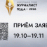 В Нижегородской области стартовал прием заявок на премию "Журналист года – 2026" - Газета Знамя
