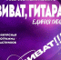 В Обнинске выберут лучшего гитариста страны - Телерадиокомпания Ника