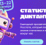 VIII Статистический диктант пройдет с 13 по 22 октября - Министерство образования
