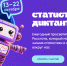 Росстат приглашает принять участие в VIII Статистическом диктанте - Министерство строительства