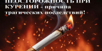 Алкоголь и курение – неизменные спутники пожаров - Мокшанский район