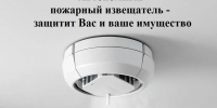 ЗАЩИТИ СЕБЯ И СВОЁ ИМУЩЕСТВО ОТ ПОЖАРА! - Мокшанский район