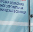 В Железногорск приедут кардиолог, невролог, гастроэнтеролог и эндокринолог из Курска - Zhel.City