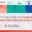 Трек «Креативный код. Россия» - Правительство Новгородской области