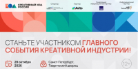 Трек «Креативный код. Россия» - Правительство Новгородской области