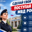 Главное управление МВД России по Ставропольскому краю осуществляет отбор кандидатов на учебу в образовательные организации МВД России по очной форме о. - Кировский муниципальный округ